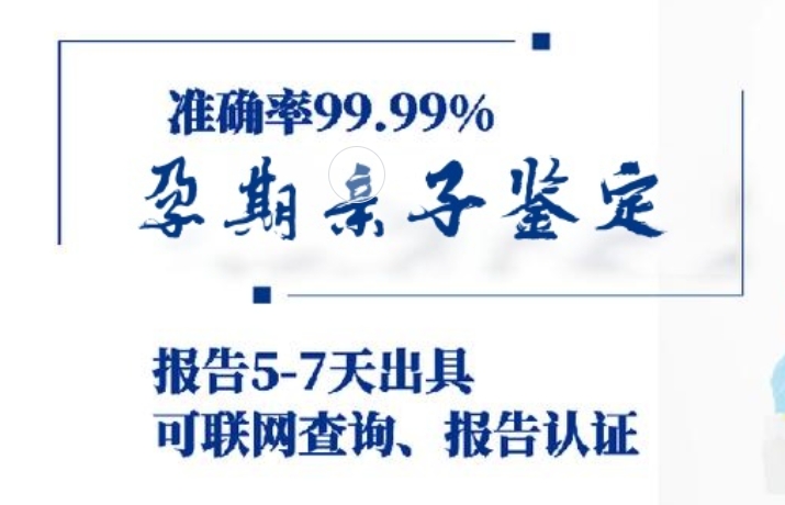 石首市孕期亲子鉴定咨询机构中心